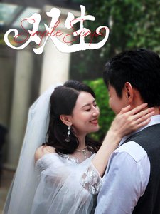 短剧《双生（80集）》全集免费在线观看