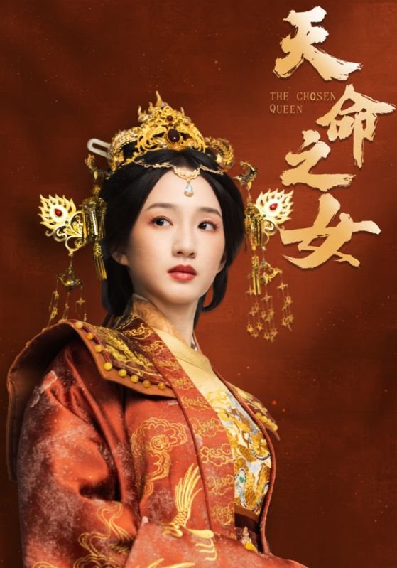 短剧《天命之女（55集）谭盐盐》全集免费在线观看