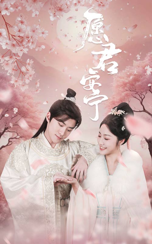 短剧《愿君安宁（34集）白雪茹》全集免费在线观看
