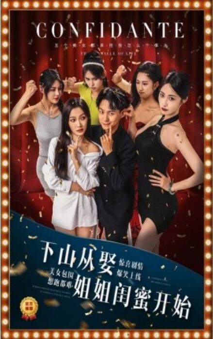 短剧《下山从娶姐姐闺蜜开始（78集全）》免费观看