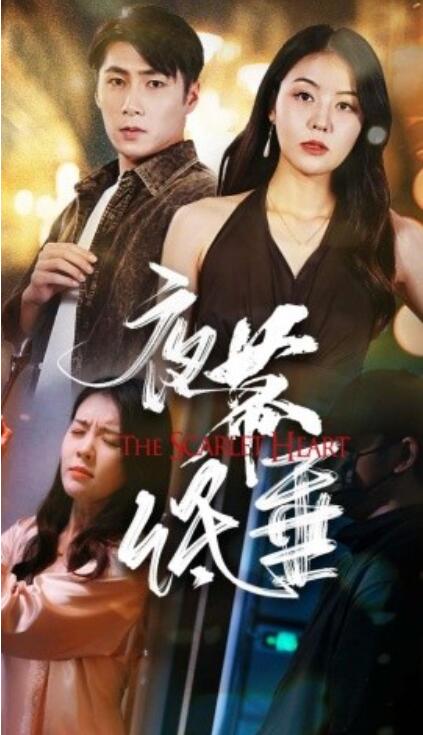 短剧《夜幕低垂(1-37集)》全集免费在线观看