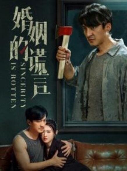 短剧《婚姻的谎言(59集全)》免费观看
