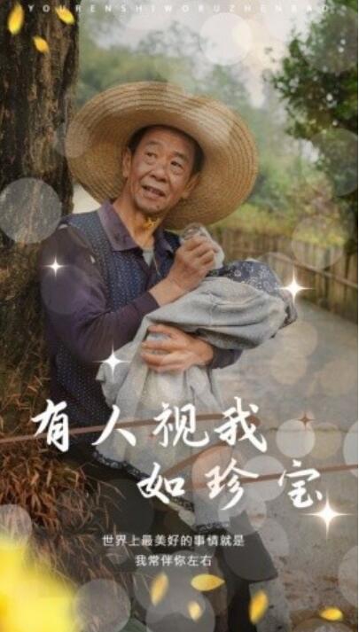 短剧《有人视我如珍宝(1-30集)》全集免费在线观看