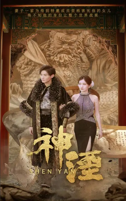短剧《神湮》（1-70）全集夸克资源免费观看