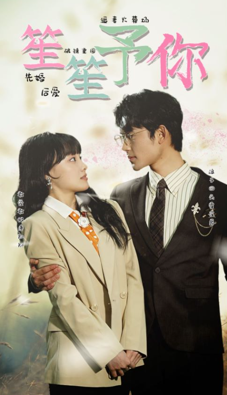 短剧《笙笙予你》1-87集全集夸克网盘免费观看