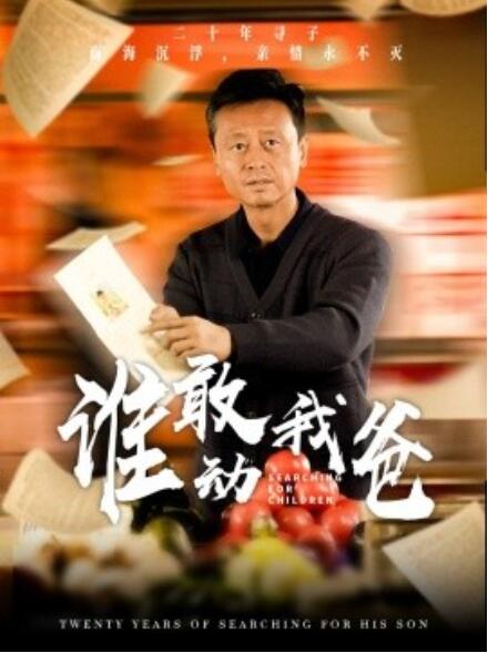 短剧《谁敢动我爸(1-30集)》全集免费在线观看