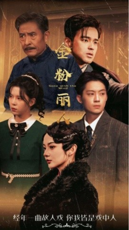 短剧《金粉丽人（86集全）》免费观看
