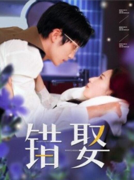 短剧《错娶(80集全)王培延&徐忠慧》免费在线观看