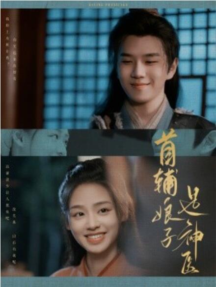 短剧《首辅娘子是神医(1-91集)》全集免费在线观看