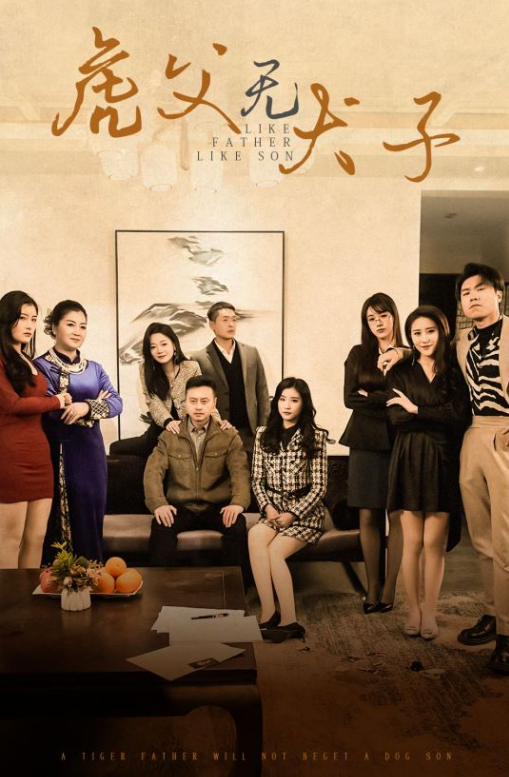 虎父无犬子短剧(70集全)免费观看下载